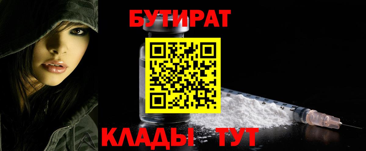 БУТИРАТ оксана  Вход с VPN  БУТИРАТ  Сургут 