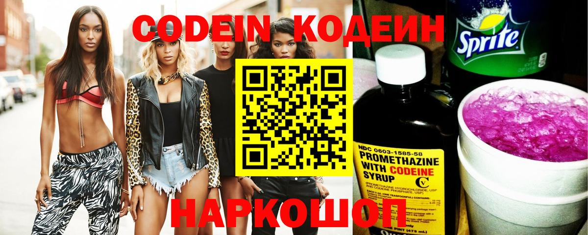 цены   Вход с VPN  Сургут  Кодеиновый сироп Lean Purple Drank 