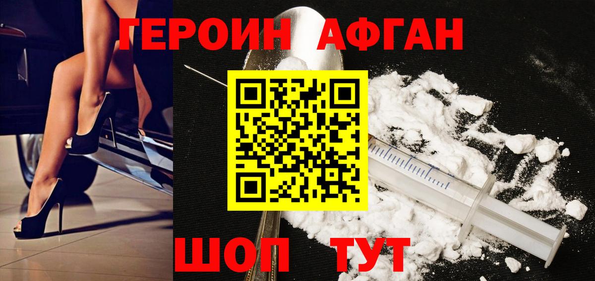 Героин хмурый  Героин  Сургут  Вход с VPN 