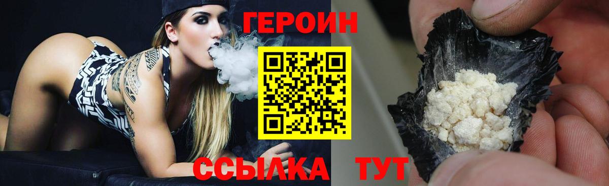 Героин VHQ Сургут