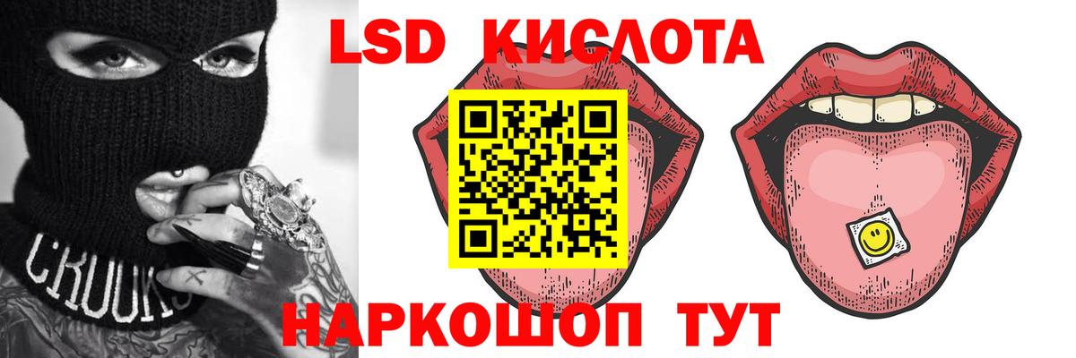 ЛСД экстази кислота Сургут
