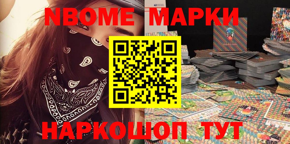 Марки NBOMe 1,5мг  как найти закладки  Сургут  Вход с VPN  Наркотические марки 